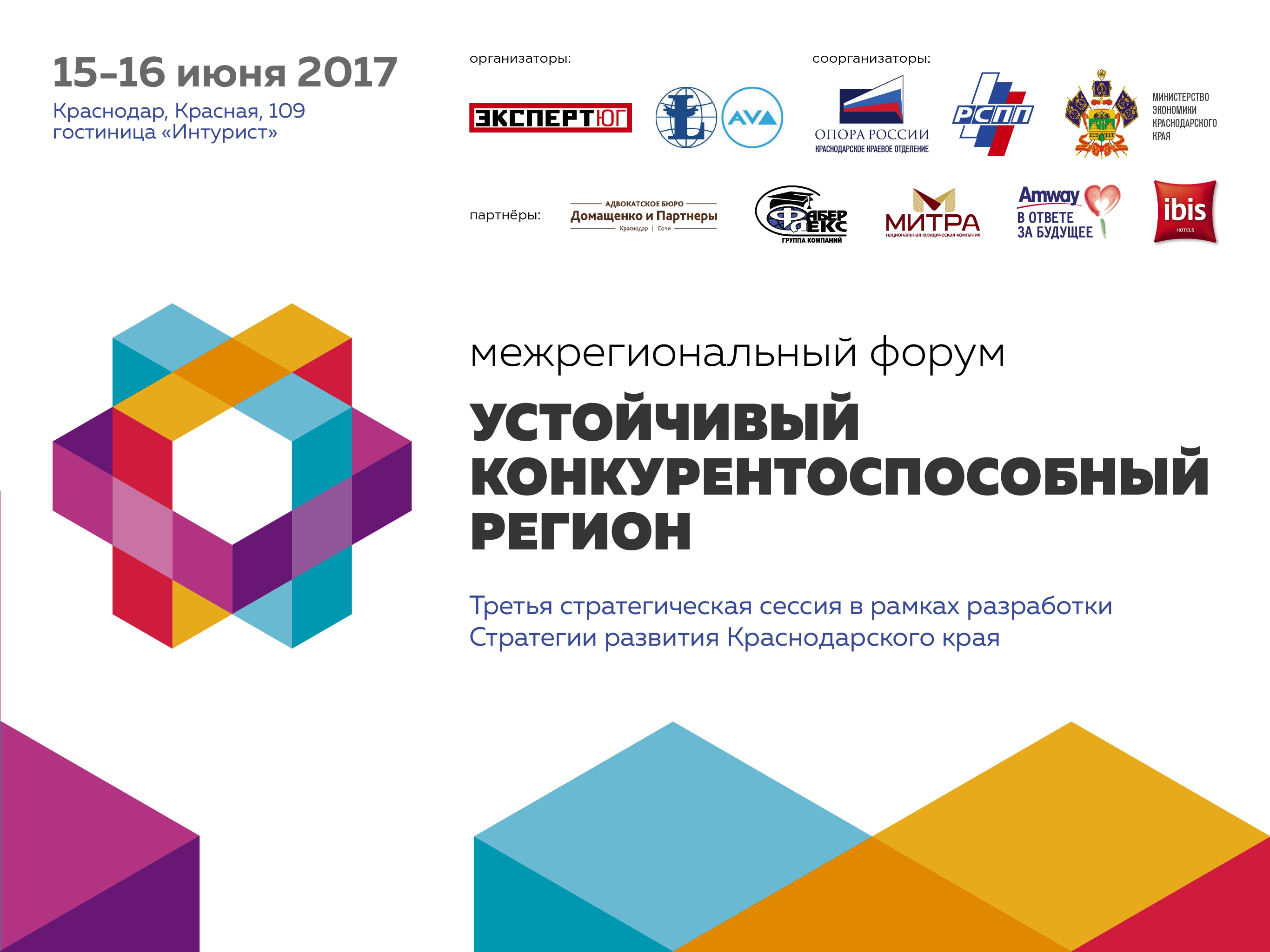 На Форуме в Краснодаре эксперты обсудят стратегию устойчивого развития региона