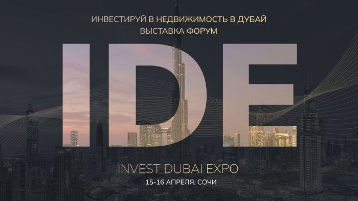 Дубай приедет в Россию в рамках форума-выставки INVEST DUBAI EXPO в Сочи Дубай приедет в Россию в рамках форума-выставки INVEST DUBAI EXPO в Сочи