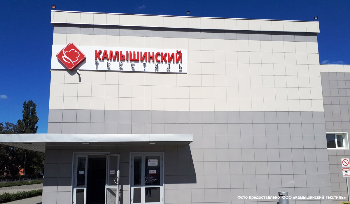 Проект «Камышинского Текстиля» и «Сименс Финанс» получил субсидию Минпромторга РФ Проект «Камышинского Текстиля» и «Сименс Финанс» получил субсидию Минпромторга РФ