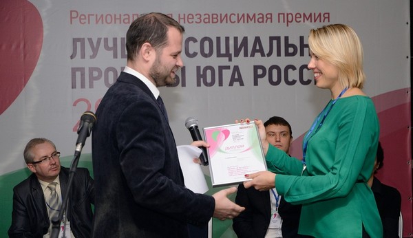 Объявлены имена лауреатов конкурса лучших социальных проектов юга России 2015 года