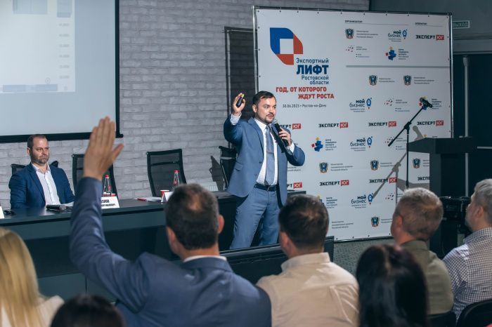Региональная конференция для МСП «Экспортный лифт Ростовской области:  год, от которого ждут роста» 