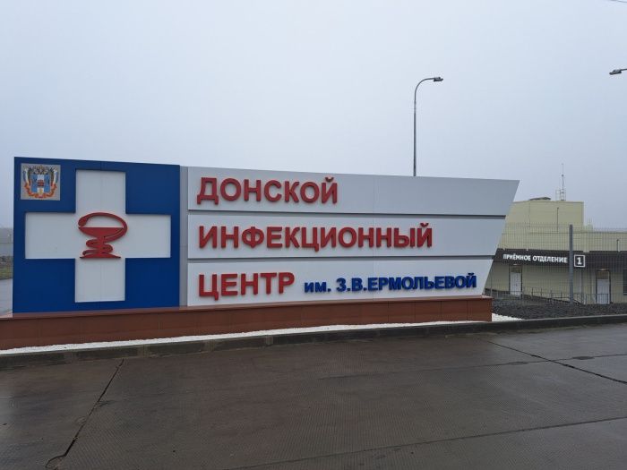 Подрядчик «Донского инфекционного центра» потребовал от минстроя 793,7 миллионов рублей Подрядчик «Донского инфекционного центра» потребовал от минстроя 793,7 миллионов рублей