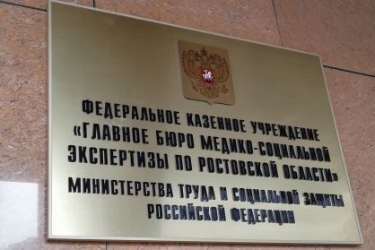 В Ростове задержана глава областного бюро медико-социальной экспертизы Алина Медовник