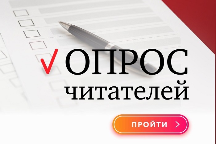 Опрос читателей «Эксперта Юг»