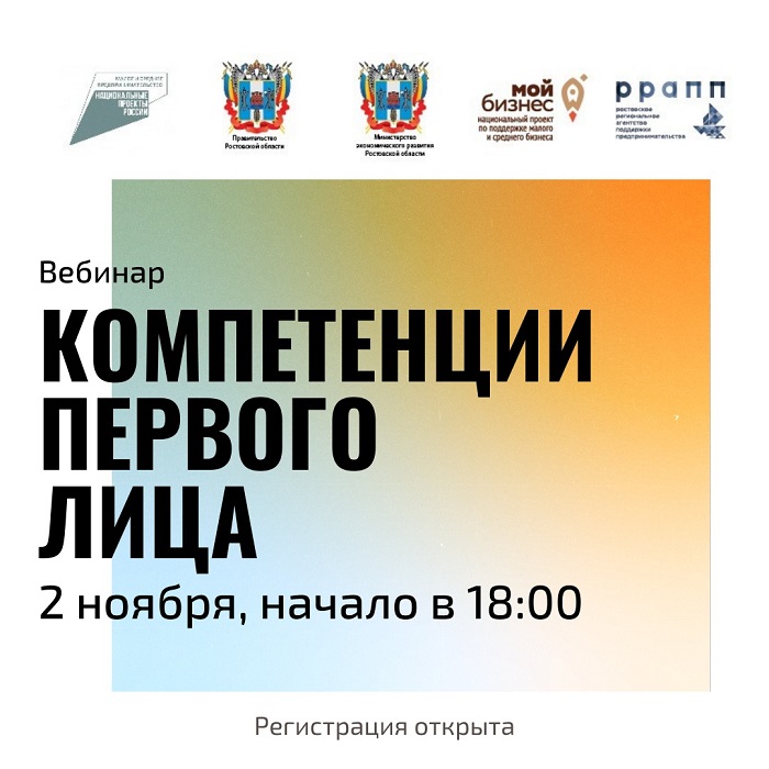 Анонс мероприятия «Компетенции первого лица» Анонс мероприятия «Компетенции первого лица»