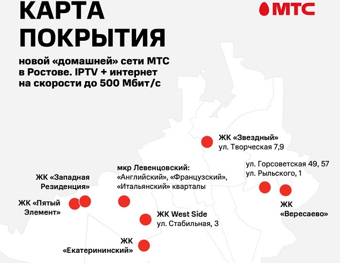 В Ростове более 20 тыс. семей получили доступ к высокоскоростным тарифам МТС