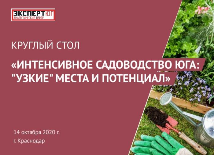 Круглый стол с экспертами Союза садоводства Кубани пройдет в Краснодаре 14 октября Круглый стол с экспертами Союза садоводства Кубани пройдет в Краснодаре 14 октября