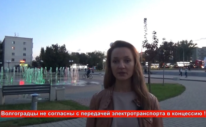 Волгоградцы выступают против сдачи трамвая в концессию Волгоградцы выступают против сдачи трамвая в концессию