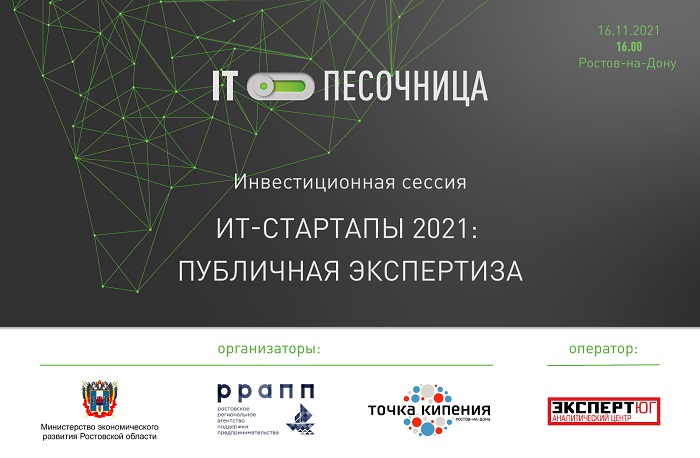 В «Точке Кипения» прошла презентация ИТ-стартапов Ростовской области