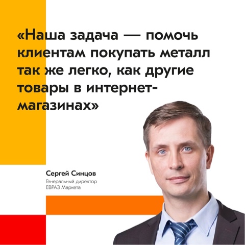 ЕВРАЗ Маркет: новое имя для лучшего сервиса ЕВРАЗ Маркет: новое имя для лучшего сервиса