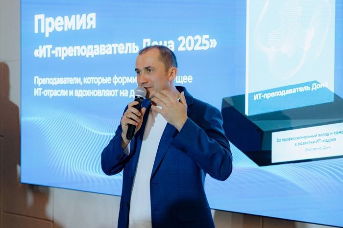 В Ростове-на-Дону отметили лучших ИТ-преподавателей 2025 года
