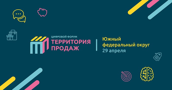 Онлайн-форум «Территория продаж: без границ»: новые возможности для вашего бизнеса