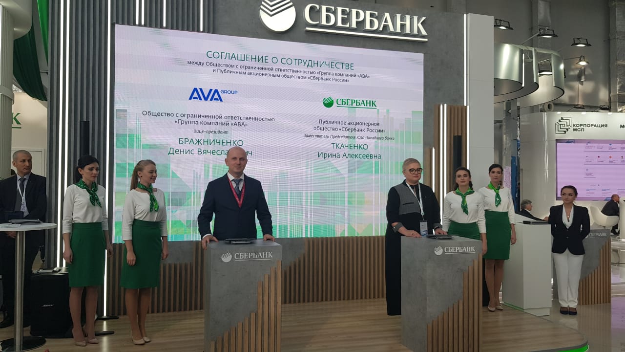 Группа компаний АВА и Сбербанк договорились о сотрудничестве Группа компаний АВА и Сбербанк договорились о сотрудничестве