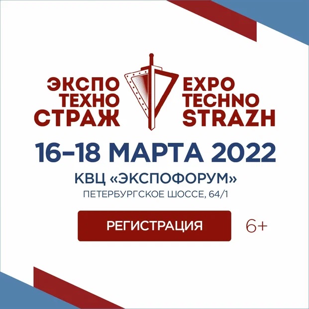В Петербурге представят уникальные разработки в сфере безопасности на выставке «ЭКСПОТЕХНОСТРАЖ» В Петербурге представят уникальные разработки в сфере безопасности на выставке «ЭКСПОТЕХНОСТРАЖ»