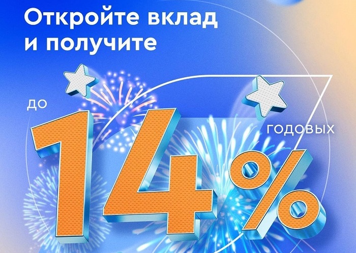 Газпромбанк проводит акцию: победители получат ставку 14% по вкладу