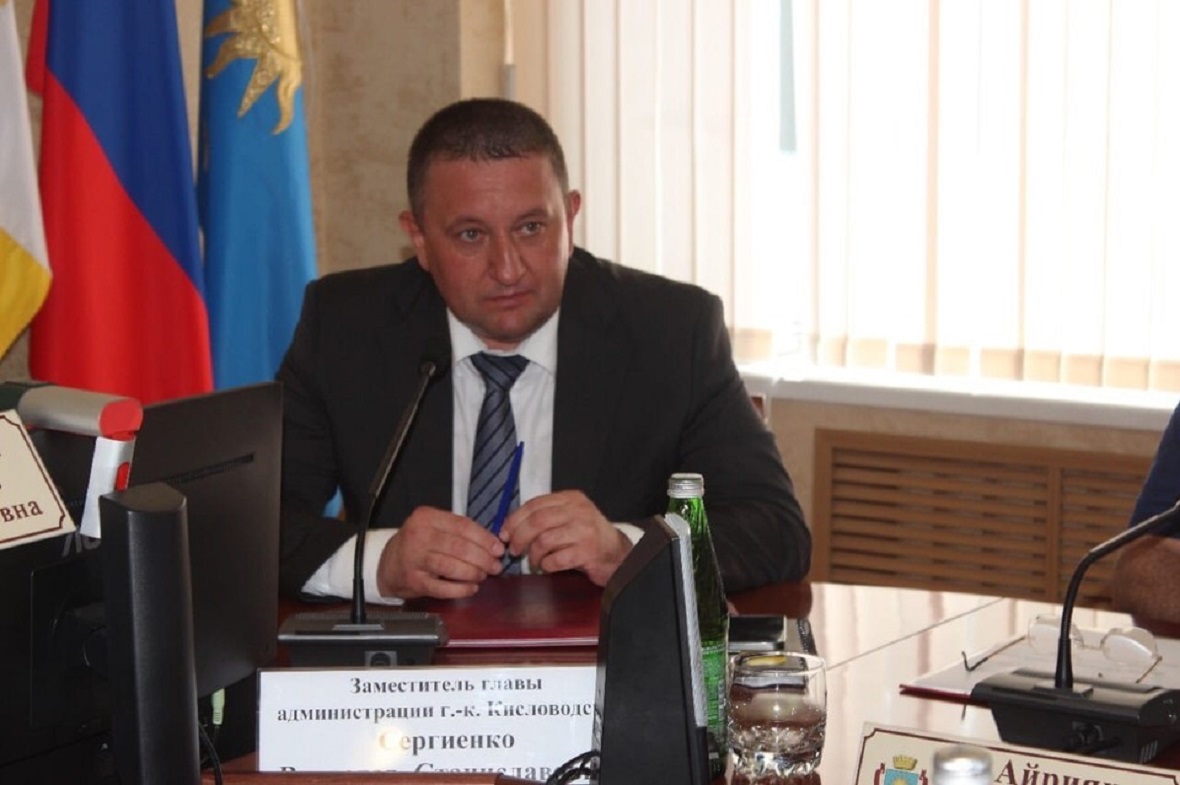 Первый заместитель мэра Вячеслав Сергиенко будет исполнять обязанности главы Кисловодска Первый заместитель мэра Вячеслав Сергиенко будет исполнять обязанности главы Кисловодска