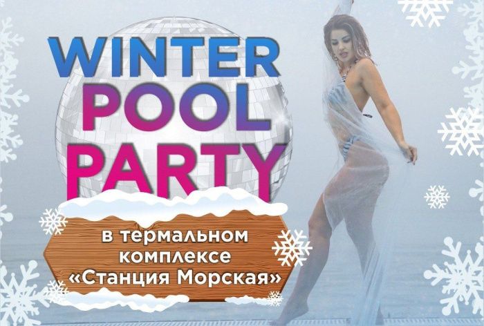 «Станция Морская» приглашает на Winter Pool Party