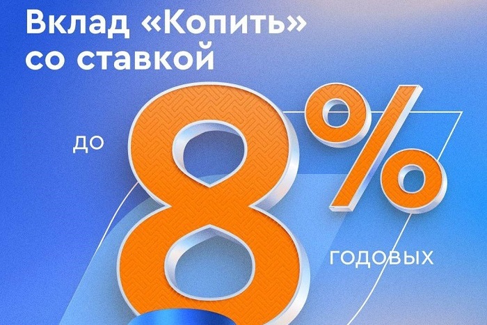 Газпромбанк улучшил условия по вкладу «Копить»