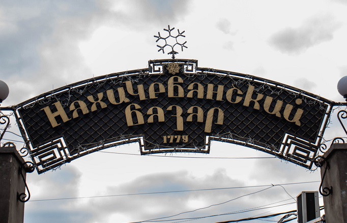 Нахичеванский рынок в Ростове-на-Дону начнут реконструировать в 2022 году Нахичеванский рынок в Ростове-на-Дону начнут реконструировать в 2022 году