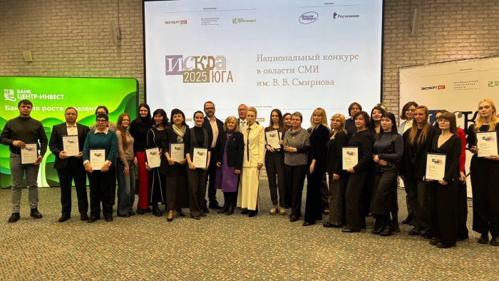 На «Искре Юга 2025» им. В.В. Смирнова наградили лучших журналистов
