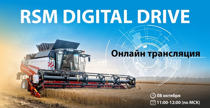 RSM Digital Drive: встречаемся 8 октября! RSM Digital Drive: встречаемся 8 октября!