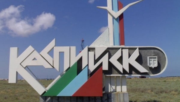 Миллиард для Каспийска: моногород получит финансирование из федерального фонда Миллиард для Каспийска: моногород получит финансирование из федерального фонда