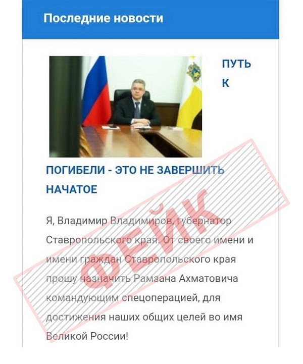 Хакеры опубликовали фальшивое воззвание на сайте губернатора Ставропольского края