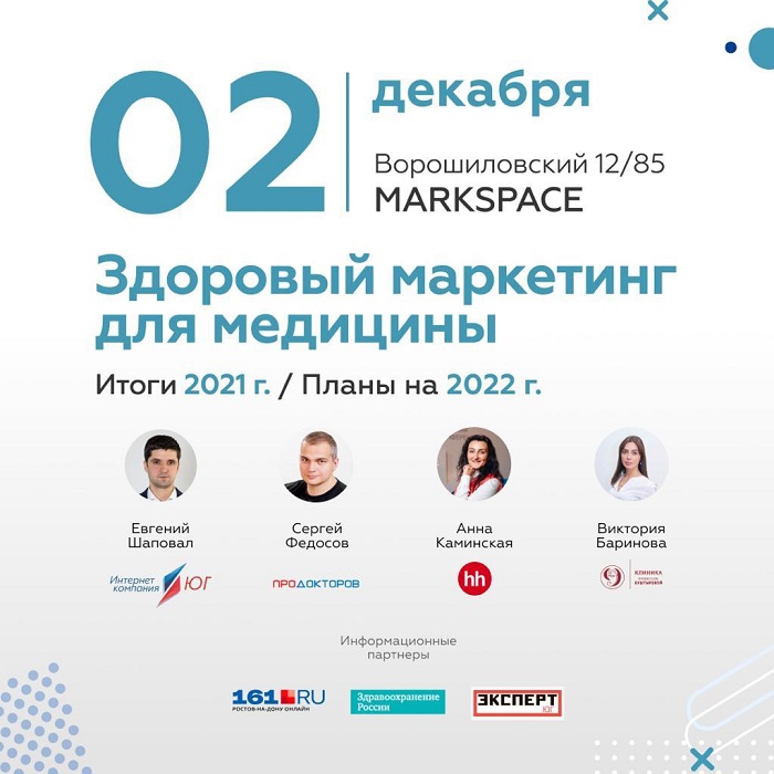 Здоровый маркетинг для медицинских клиник: итоги 2021 г. / планы 2022 г Здоровый маркетинг для медицинских клиник: итоги 2021 г. / планы 2022 г