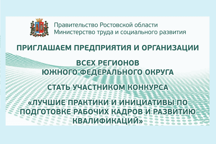 Прием заявок на конкурс «Лучшие практики и инициативы по подготовке рабочих кадров и развитию квалификаций» продлен до 15 июня