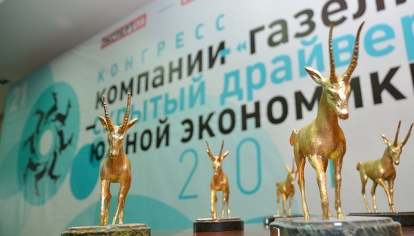 Конгресс южных «газелей» можно будет посмотреть онлайн Конгресс южных «газелей» можно будет посмотреть онлайн