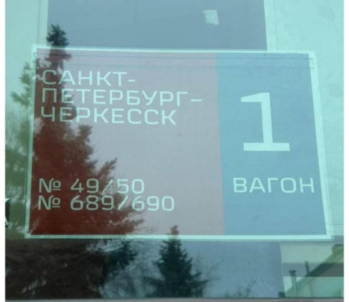 Поезд дальнего следования «Черкесск — Санкт-Петербург» будет курсировать до 30 марта Поезд дальнего следования «Черкесск — Санкт-Петербург» будет курсировать до 30 марта