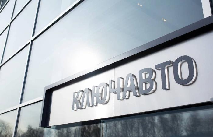 «КЛЮЧАВТО», ГК