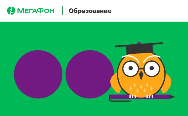 МегаФон запустил курсы подготовки к ЕГЭ