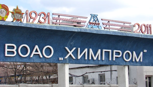 «Химпрому» гарантировали выплаты и пообещали инвестора «Химпрому» гарантировали выплаты и пообещали инвестора