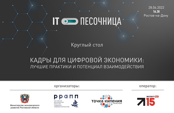 В «Точке кипения» ИТ-сообщество обменялось лучшими практиками решения кадровой проблемы В «Точке кипения» ИТ-сообщество обменялось лучшими практиками решения кадровой проблемы
