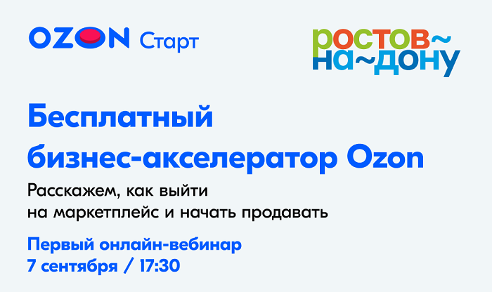 Предпринимателей из Ростова-на-Дону научат больше зарабатывать на продажах в интернете