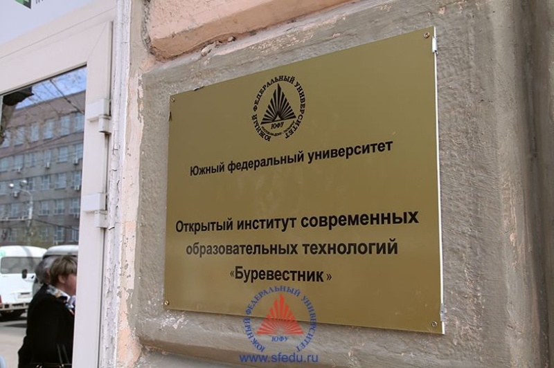 «Центр-инвест» и ЮФУ открыли образовательный центр в "Буревестнике" «Центр-инвест» и ЮФУ открыли образовательный центр в "Буревестнике"