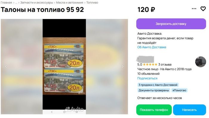 В Крыму начали перепродавать талоны на бензин по 125 рублей за литр