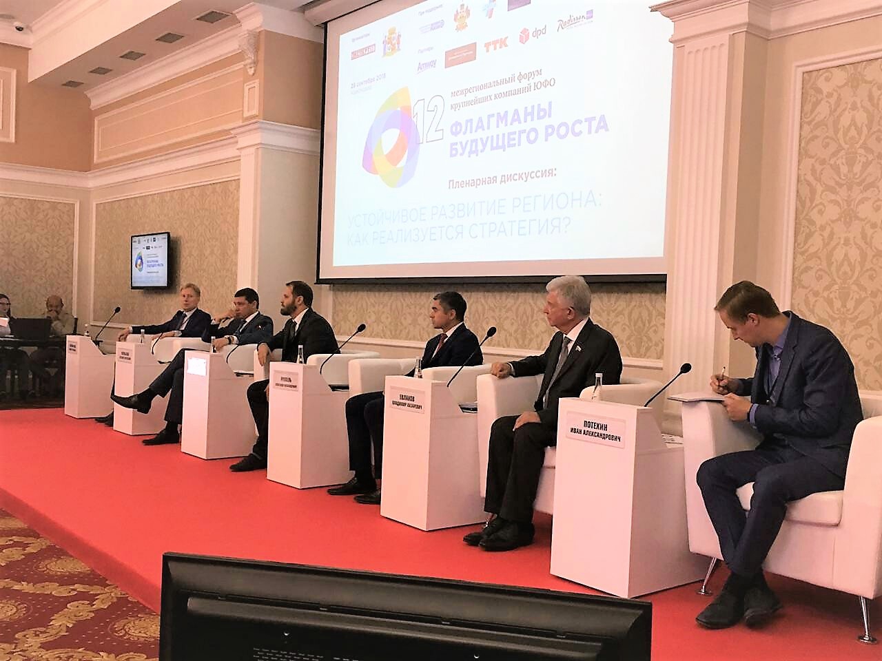 Первые итоги XII межрегионального форума крупнейших компаний ЮФО «Флагманы будущего роста» Первые итоги XII межрегионального форума крупнейших компаний ЮФО «Флагманы будущего роста»