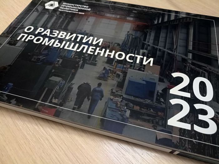 За последние пять лет на Кубани объем отгрузки промышленной продукции вырос в 1,5 раза