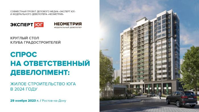 Первая встреча Клуба градостроителей состоится в Ростове-на-Дону 29 ноября