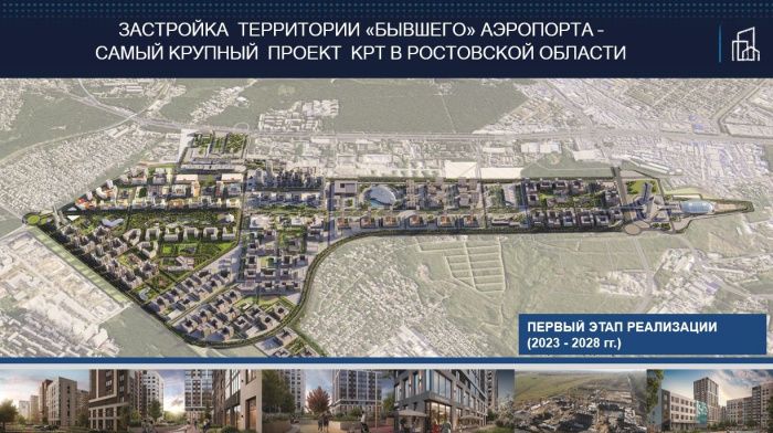 В «Новом Ростове» уже в 2024 году введут в эксплуатацию более 100 тыс. кв. м жилья