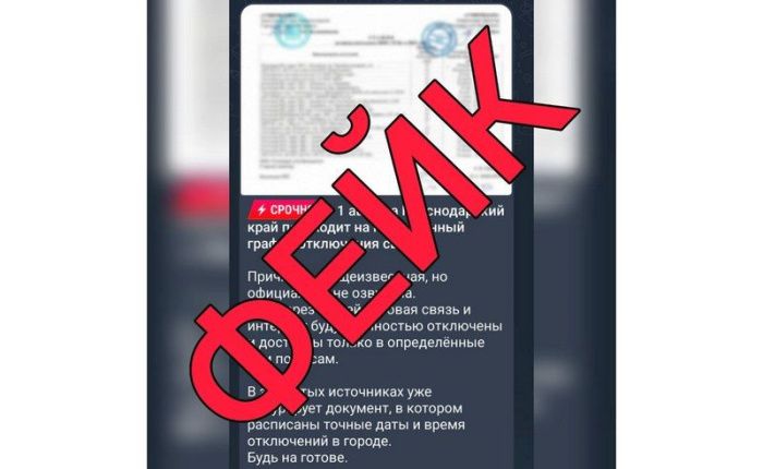 Оперштаб Кубани опроверг информацию о введении графика отключений сотовой связи в регионе Оперштаб Кубани опроверг информацию о введении графика отключений сотовой связи в регионе