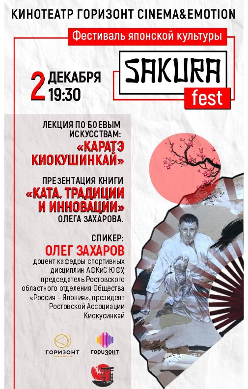 В Ростове-на-Дону состоится фестиваль японской культуры Sakura Fest В Ростове-на-Дону состоится фестиваль японской культуры Sakura Fest