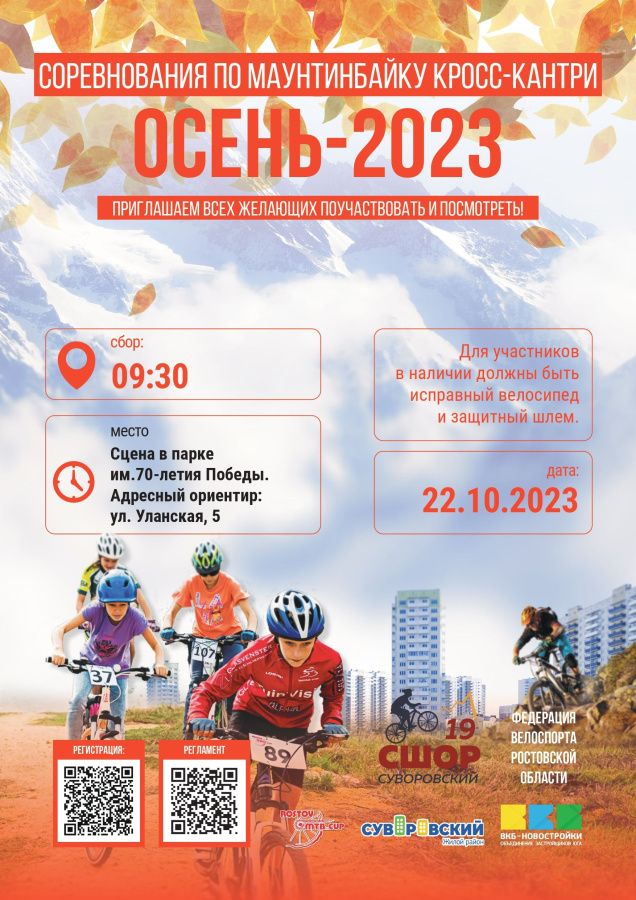 Спортивный сезон этого года в Суворовском закроется велотурниром