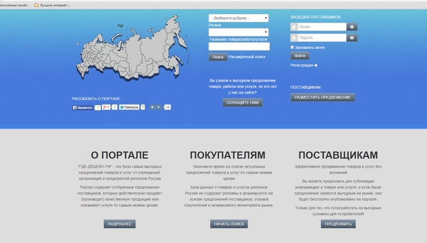 «Где дешево.рф» – создан новый интернет-ресурс для российского бизнеса «Где дешево.рф» – создан новый интернет-ресурс для российского бизнеса