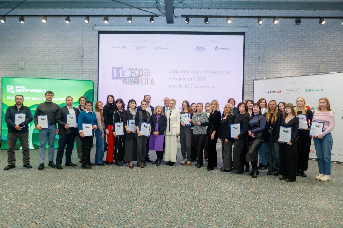 На «Искре Юга 2025» им. В.В. Смирнова наградили лучших журналистов