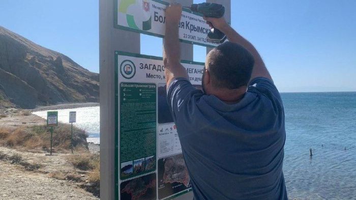 В Крыму приступили к благоустройству экскурсионно-экологического пешеходного маршрута «Загадочный Меганом» В Крыму приступили к благоустройству экскурсионно-экологического пешеходного маршрута «Загадочный Меганом»