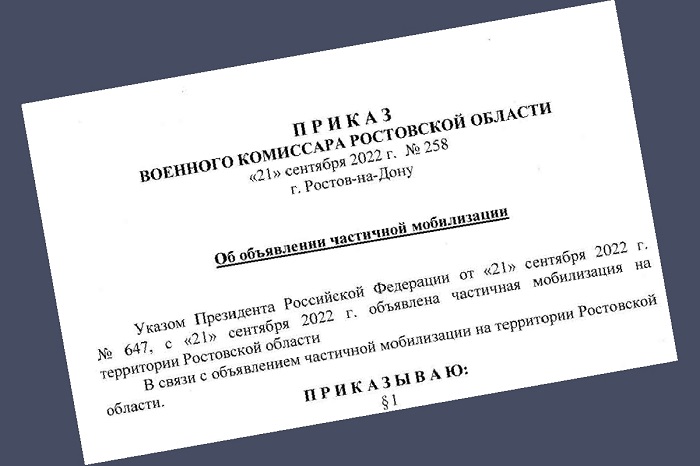 Правительство опубликовало приказ о частичной мобилизации в Ростовской области Правительство опубликовало приказ о частичной мобилизации в Ростовской области