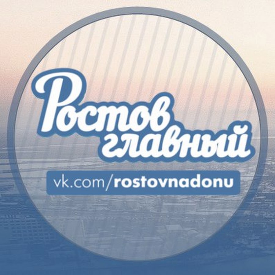 Как устроен и на чем зарабатывает паблик «Ростов Главный» Как устроен и на чем зарабатывает паблик «Ростов Главный»